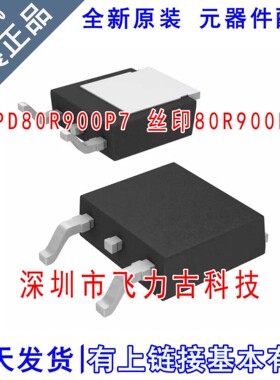 全新原装 IPD80R900P7 80R900P7 TO-252 800V 6A N沟道 MOS场管