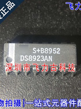 100% 全新原装 DS8923AN DS8923A DS8923 DIP16 直插 接收器 芯片