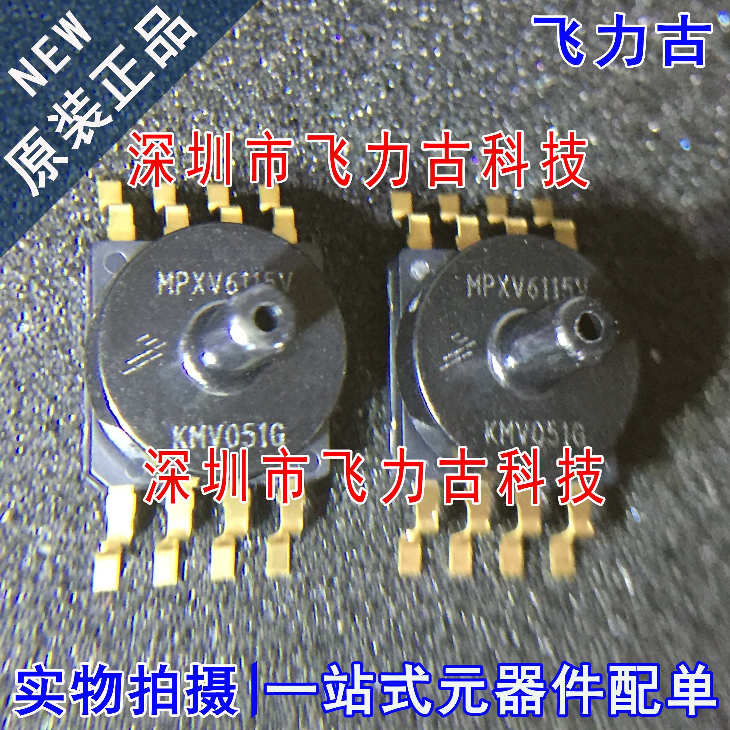 全新原装 MPXV6115VC6U MPXV6115VC6 MPXV6115V SOP8 压力传感器