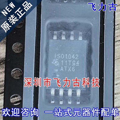 飞力古 全新原装 ISO1042DWVR ISO1042DWV ISO1042 SOIC8 芯片 IC