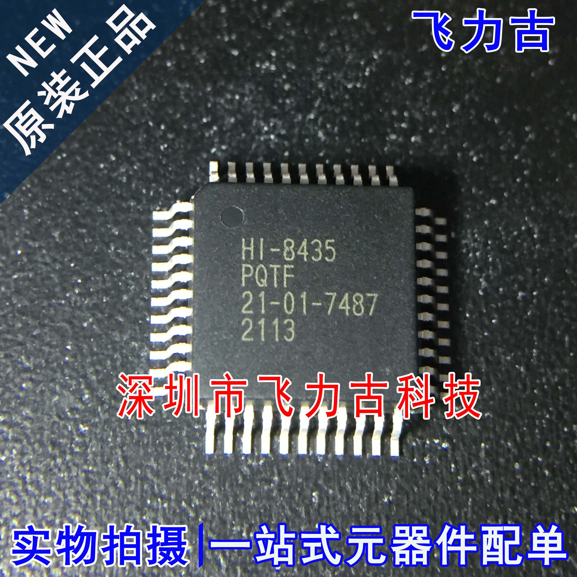 飞力古 100%全新原装 HI-8435PQTF HI-8435QFP44 数字传感器 芯片