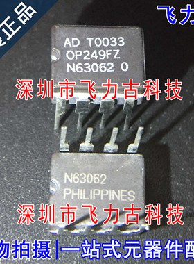 飞力古 全新 OP249FZ OP249F OP249 DIP8 直插 运算放大器 芯片IC