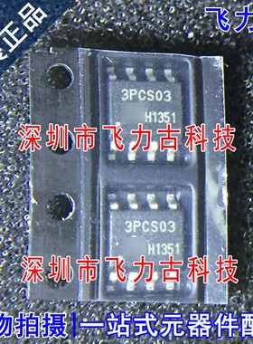 全新 ICE3PCS03G ICE3PCS03 丝印3PCS03 SOP8 功率因数校正 芯片