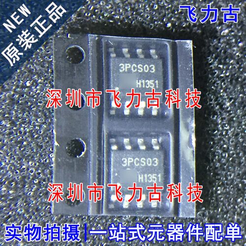 全新 ICE3PCS03G ICE3PCS03 丝印3PCS03 SOP8 功率因数校正 芯片