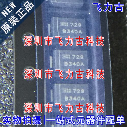 全新原装 B340A-13-F B340A SMA/DO-214AC 3A 肖特基二极管 芯片