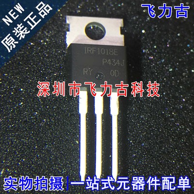 全新 IRF1018EPBF IRF1018E IRF1018 TO-220 直插 79A 60V MOS管