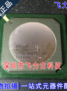 飞力古 全新原装 PN133TG PN133T 封装BGA 工控笔记本北桥 芯片IC