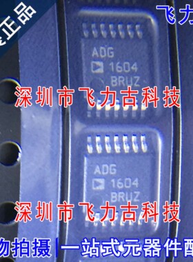 全新原装 ADG1604BRUZ ADG1604BRU ADG1604 TSSOP14 模拟开关芯片