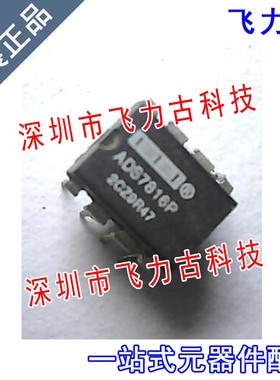 飞力古 全新 ADS7816PB ADS7816P ADS7816 DIP8 直插 转换器 芯片