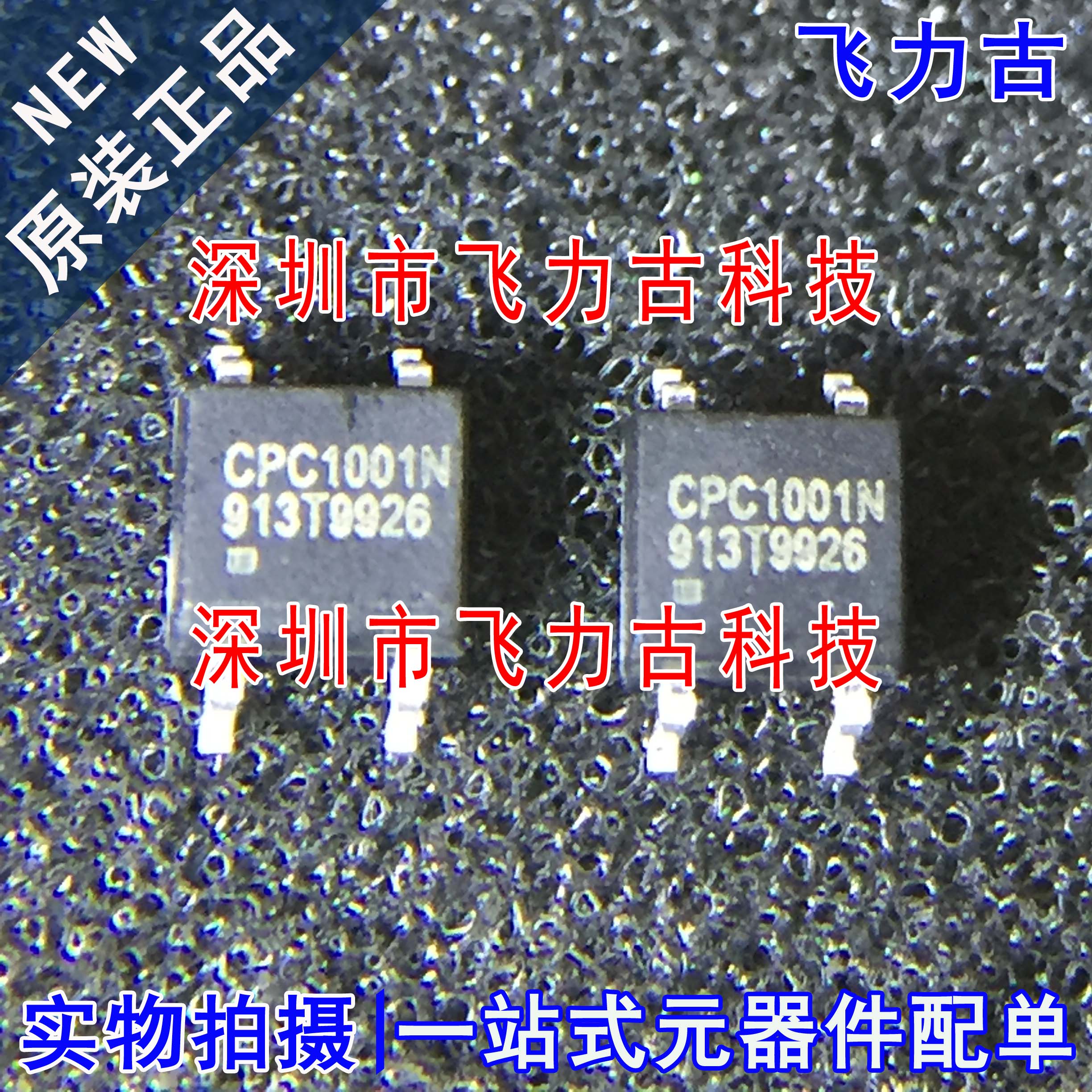 飞力古 全新 CPC1001NTR CPC1001N CPC1001 SOP4 光电耦合器 芯片