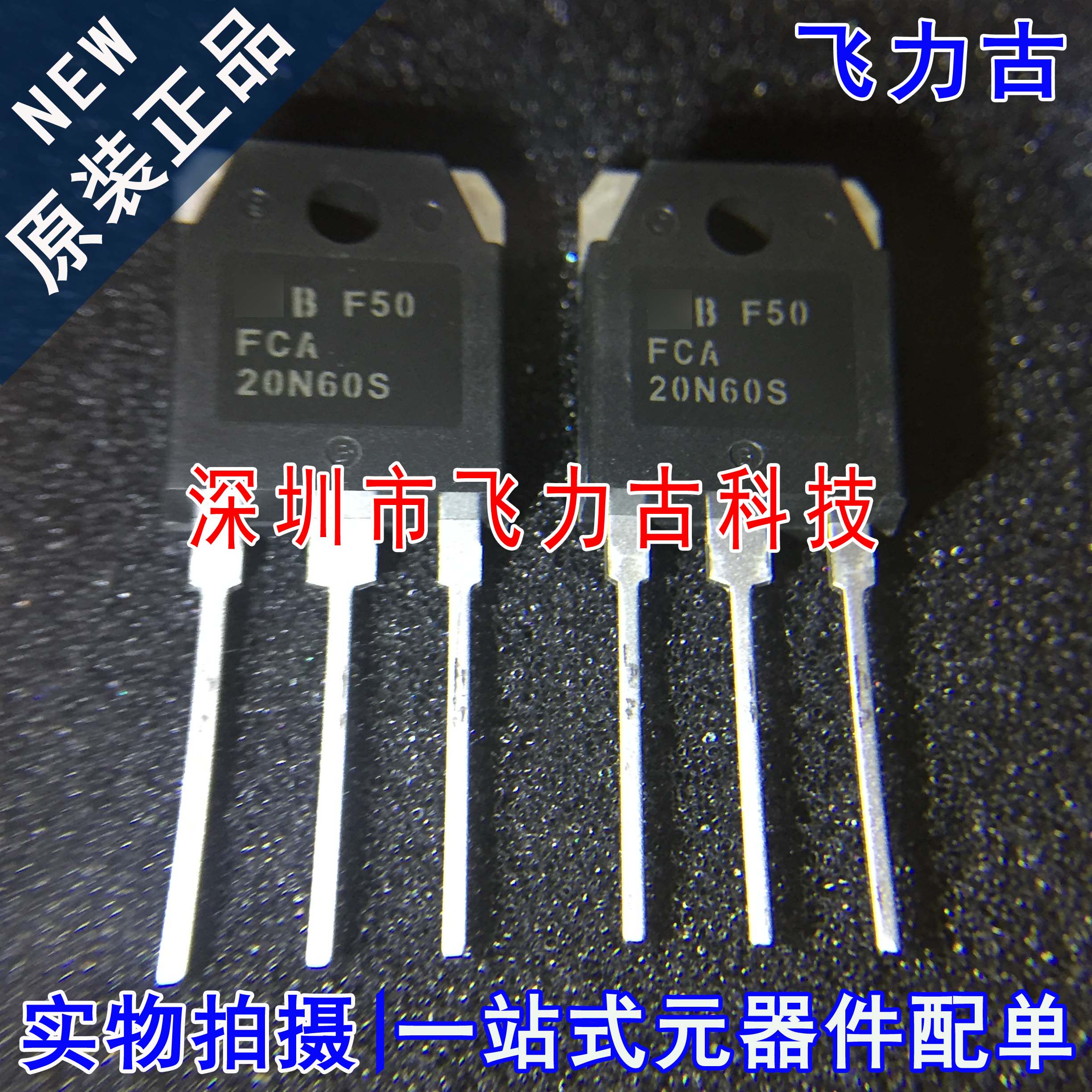 全新 FCA20N60S FCA20N60 20N60S TO-247 直插 N沟道 MOS场效应管