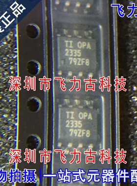 全新原装 OPA2335AIDR OPA2335AID OPA2335 SOP8 运算放大器 芯片