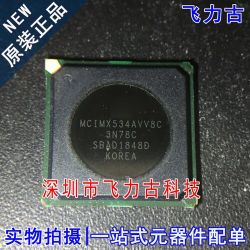 全新原装 MCIMX534AVV8C2R2 MCIMX534AVV8C BGA529 单片机 芯片