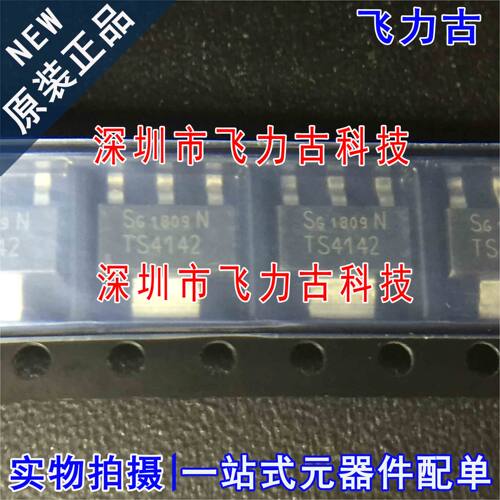 100% 全新原装 BTS4142N 丝印TS4142N SOT223 功率电子开关 芯片