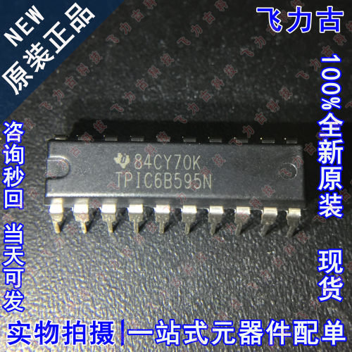 100%全新原装 TPIC6B595N TPIC6B595 DIP20 直插 移位寄存器 芯片