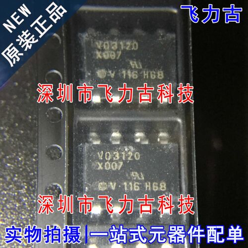 全新原装 V03120-X007T V03120-X007 V03120 SOP8 贴片 光耦 芯片