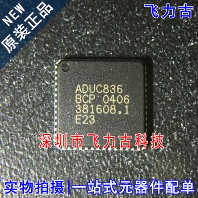 全新原装 ADUC836BCPZ ADUC836BCP ADUC836 LFCSP56 单片机 芯片