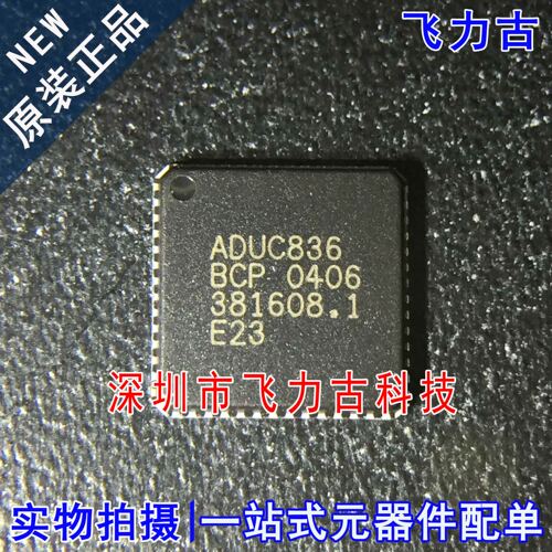 全新原装 ADUC836BCPZ ADUC836BCP ADUC836 LFCSP56 单片机 芯片