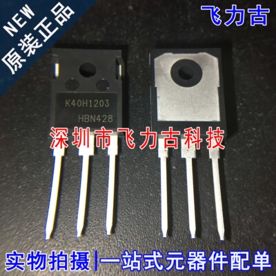 全新原装 IKW40N120H3 K40H1203 TO-247 40A 1200V IGBT管