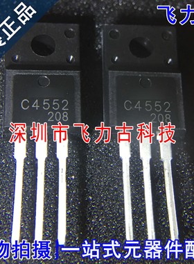全新原装 2SC4552 丝印C4552 TO-220F 直插 硅功率晶体管 芯片 IC