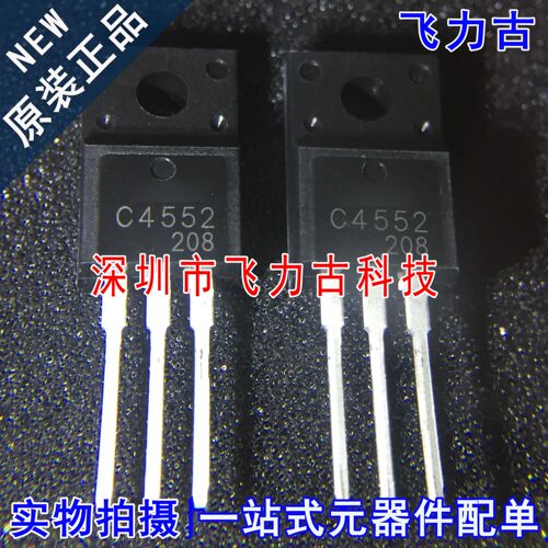 全新原装 2SC4552 丝印C4552 TO-220F 直插 硅功率晶体管 芯片 IC
