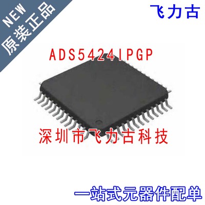 全新 ADS5424IPGPR ADS5424IPGP ADS5424I HTQFP52 转换器 芯片