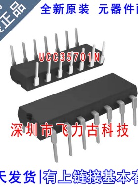 全新原装 UCC35701N UCC35701 DIP14 直插 脉冲宽度调制器 芯片