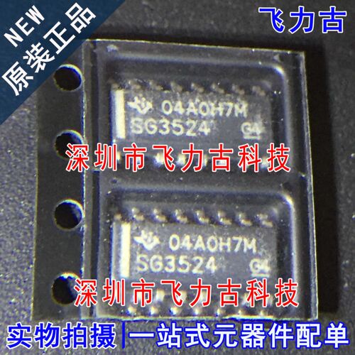 原装正品SG3524DR封装SOP16芯片