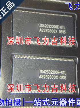 全新原装 IS42S32200E-6TLI IS42S32200E-6TL TSOP86 储存器 芯片