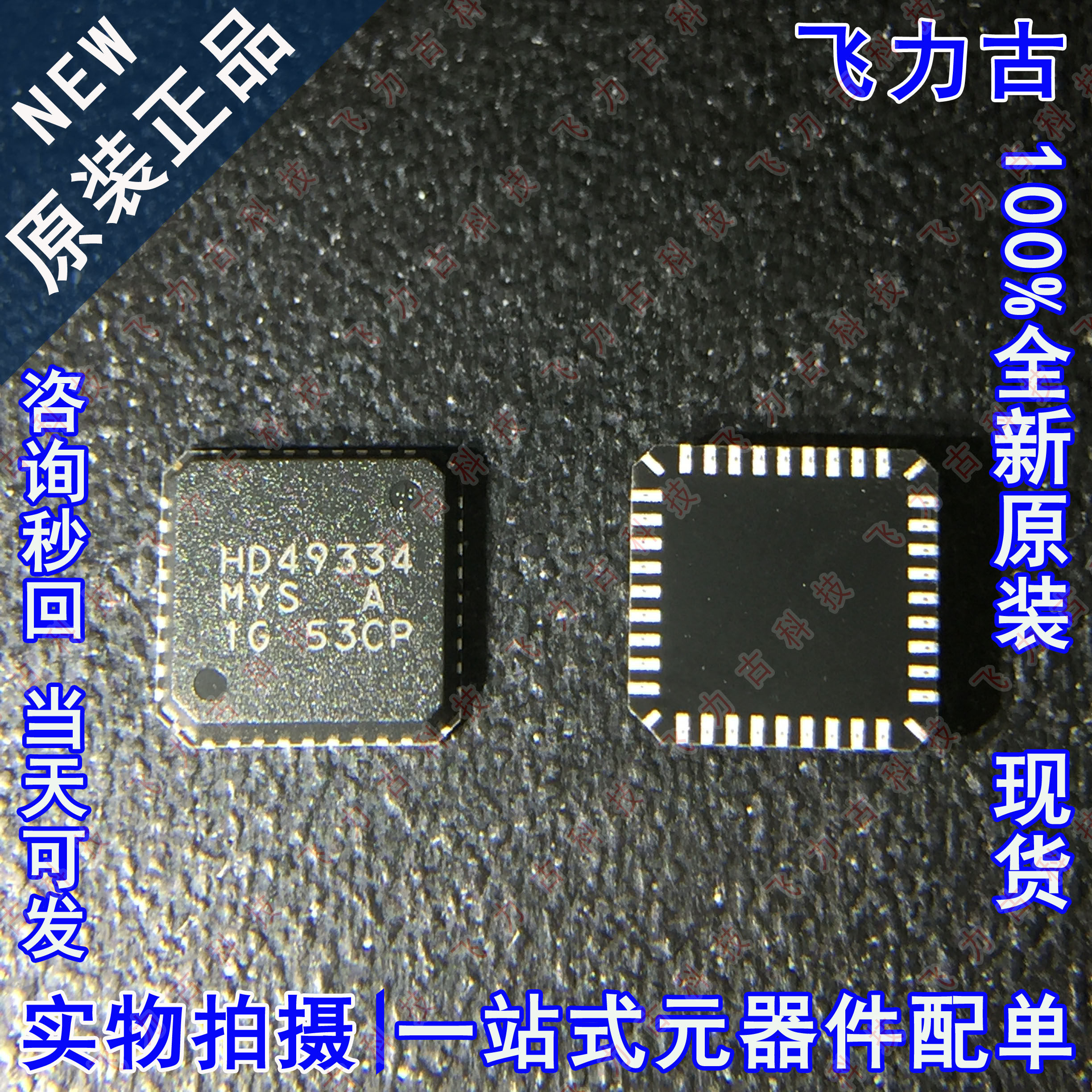 全新 HD49334ANPEB-E HD49334ANPEB HD49334 QFN36 A/D转换器芯片