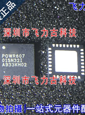 全新原装 ISPPAC-POWR607-01SN32I POWR607 01SN32I QFN32 芯片IC