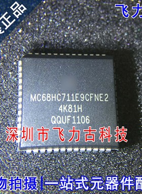 飞力古 全新原装正品 MC68HC711E9CFNE2 PLCC-52 微控制器 芯片IC