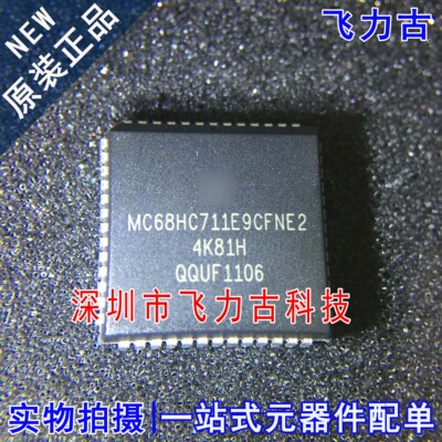 飞力古 全新原装正品 MC68HC711E9CFNE2 PLCC-52 微控制器 芯片IC