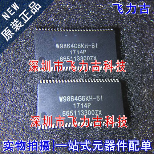 全新原装 W9864G6KH-6I W9864G6KH W9864G6 TSOP54 微控制器 芯片