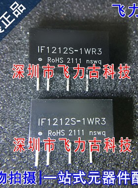 全新 IF1212S-1WR3 IF1212S-1WR IF1212S 12V输入出 隔离稳压模块