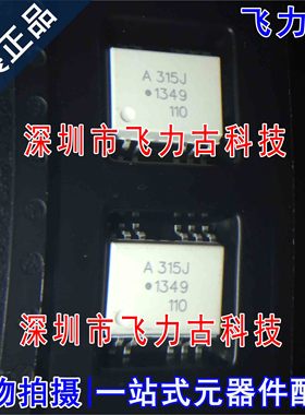 全新原装 HCPL-315J-500E HCPL-315J 丝印A315J SOP12 贴片 光耦