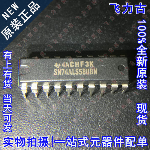 全新原装 SN74ALS580BN SN74ALS580 DIP20 直插 D型锁存器 芯片