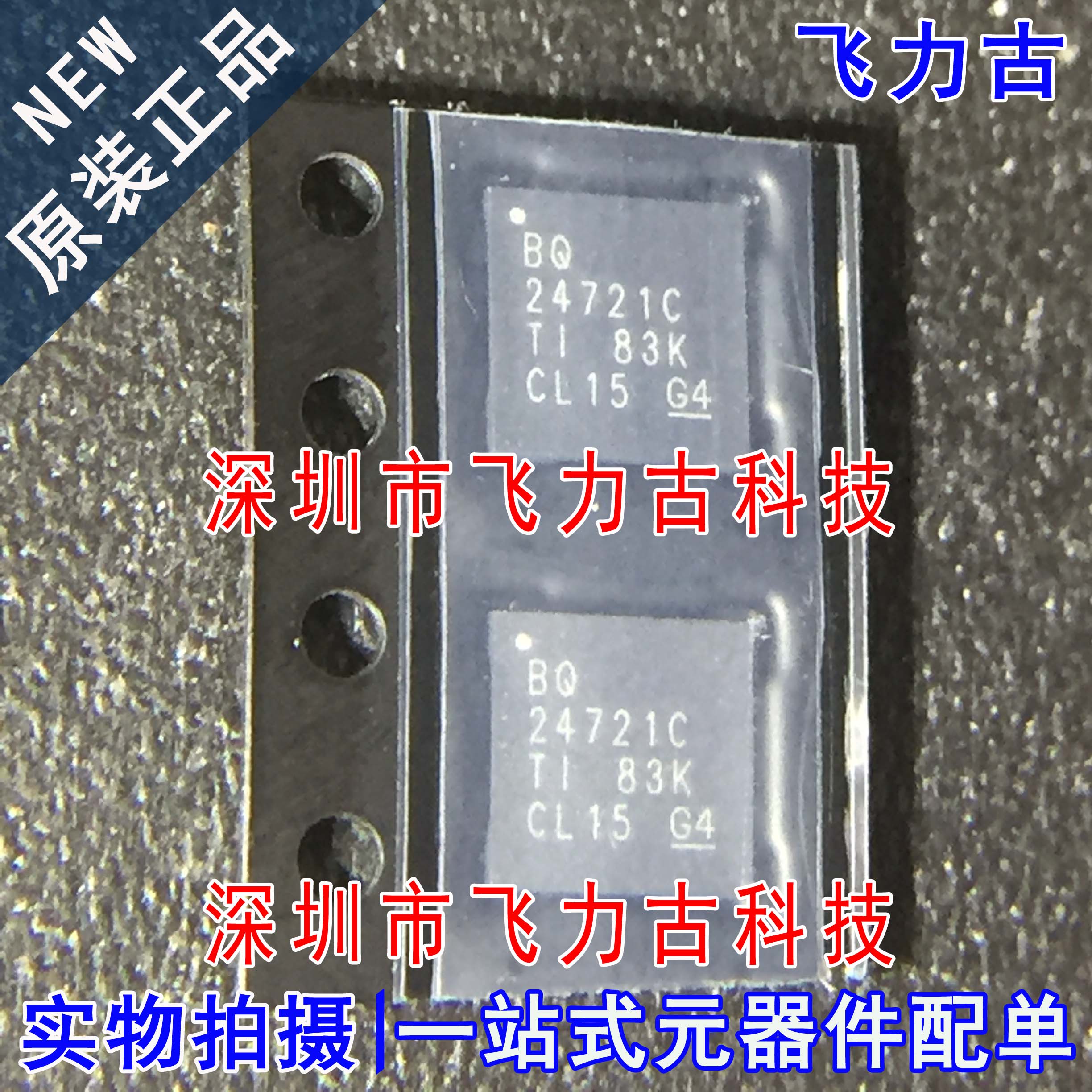 全新原装 BQ24721CRHBR BQ24721CRHBT BQ24721C 电池管理 芯片