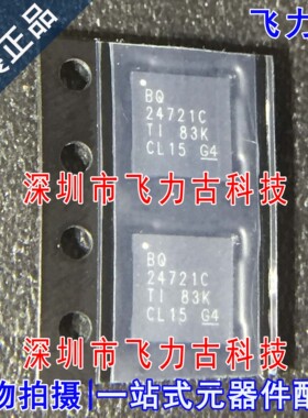 全新原装 BQ24721CRHBR BQ24721CRHBT BQ24721C 电池管理 芯片