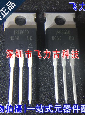 全新 IRFBG30PBF IRFBG30 TO-220 直插 1000V 3.1A N沟道 MOS场管