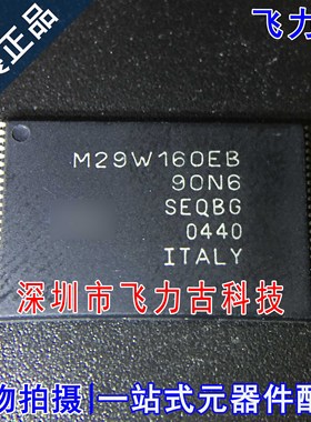全新 M29W160EB-90N6 M29W160EB90N6 M29W160EB TSOP48 闪存 芯片
