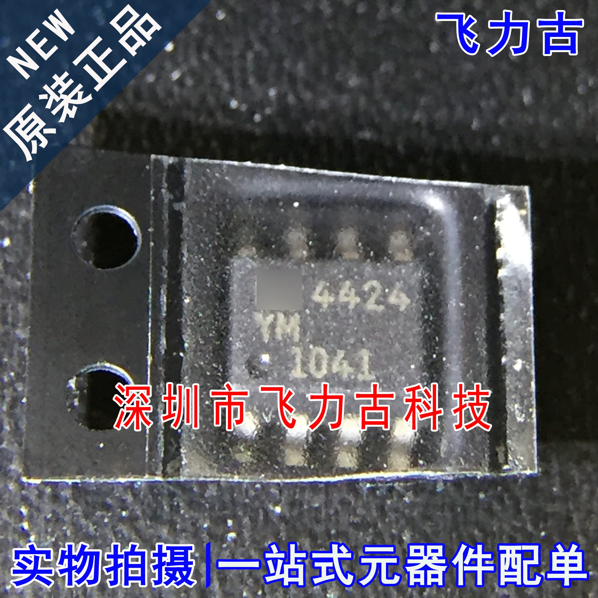 飞力古 全新原装 MIC4424YM MIC4424 丝印4424YM SOP8 驱动器芯片