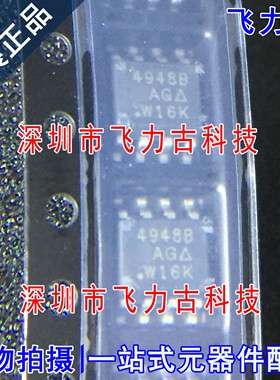 全新 SI4948BEY-T1-GE3 SI4948BEY SI4948 丝印4948B SOP8 芯片IC