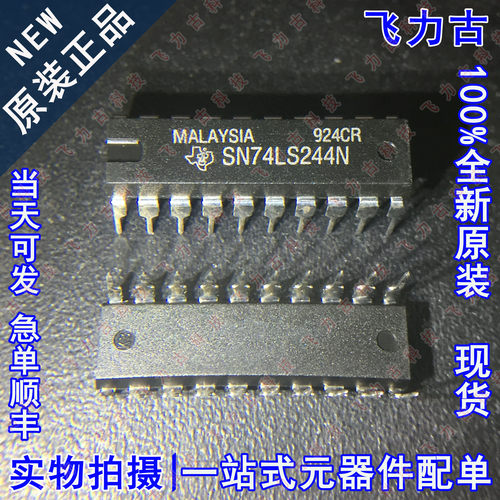 全新原装 SN74LS244N SN74LS244 DIP20 直插 缓冲器/驱动器 芯片