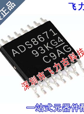 飞力古 全新原装 ADS8671IPWR ADS8671IPW ADS8671 TSSOP16 芯片