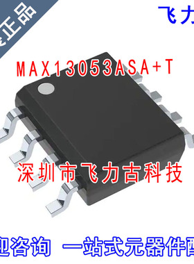 飞力古 全新原装 MAX13053ASA+T MAX13053ASA MAX13053 SOP8 芯片