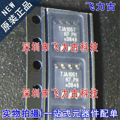 全新原装 TJA1051T,118 TJA1051T TJA1051 SOP8 CAN 收发器 芯片