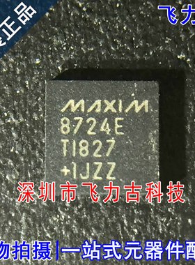 全新原装 MAX8724ETI+T MAX8724ETI MAX8724 丝印8724E QFN28芯片