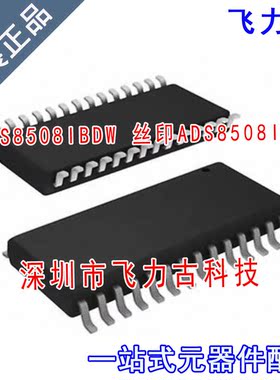 全新 ADS8508IBDWR ADS8508IBDW ADS8508I B SOP20 转换器 芯片IC