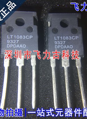 飞力古 全新原装 LT1083CP LT1083 TO-247 直插 可调稳压器 芯片